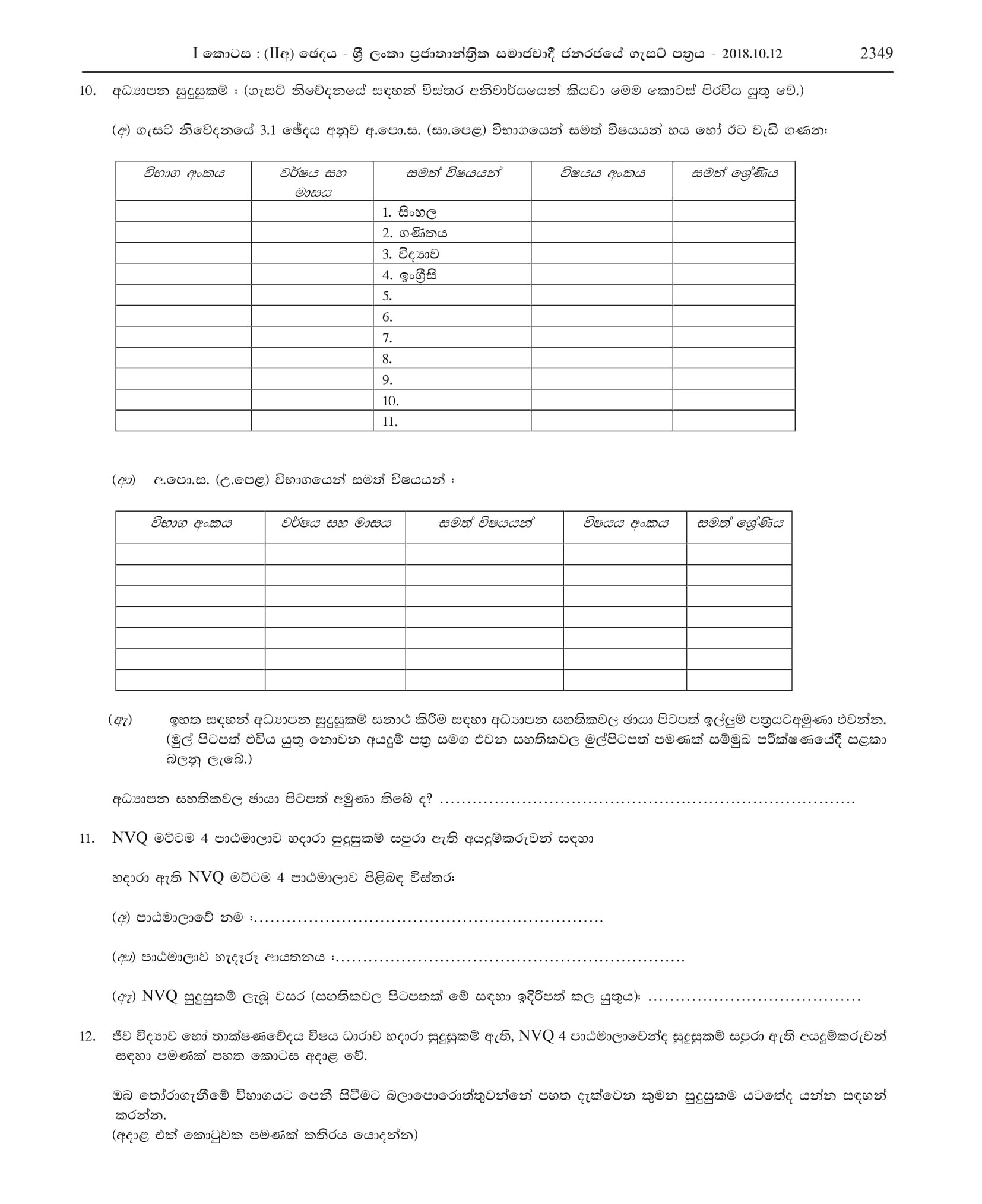 National Diploma in Agricultural Production Technology Course (2019-2020) - Department of Agriculture